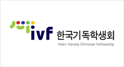 한국기독학생회 IVF 로고