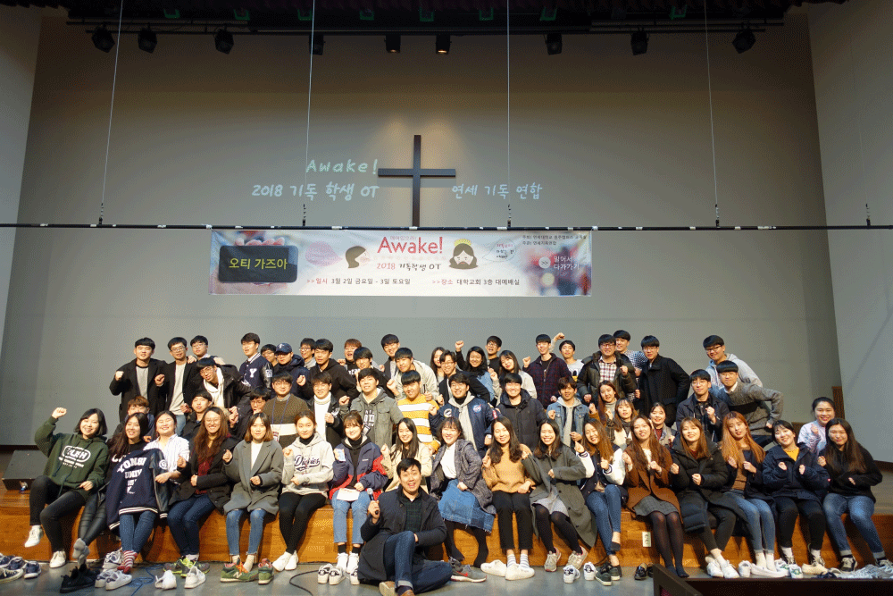 연세기독학생연합회 단체사진